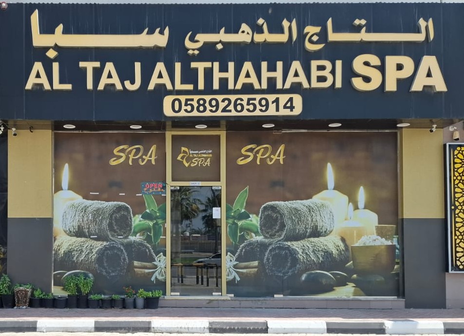 Al Taj Al Thahabi Spa — photo 2