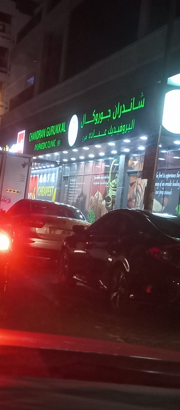 CHANDRAN GURUKKAL AYURVEDIC CLINIC BURDUBAI — photo 3