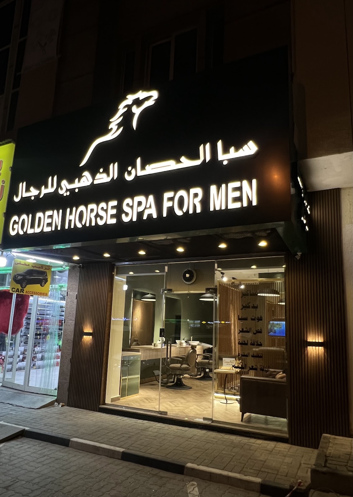 Golden Horse Spa For Men | سبا الحصان الذهبي للرجال — photo 1