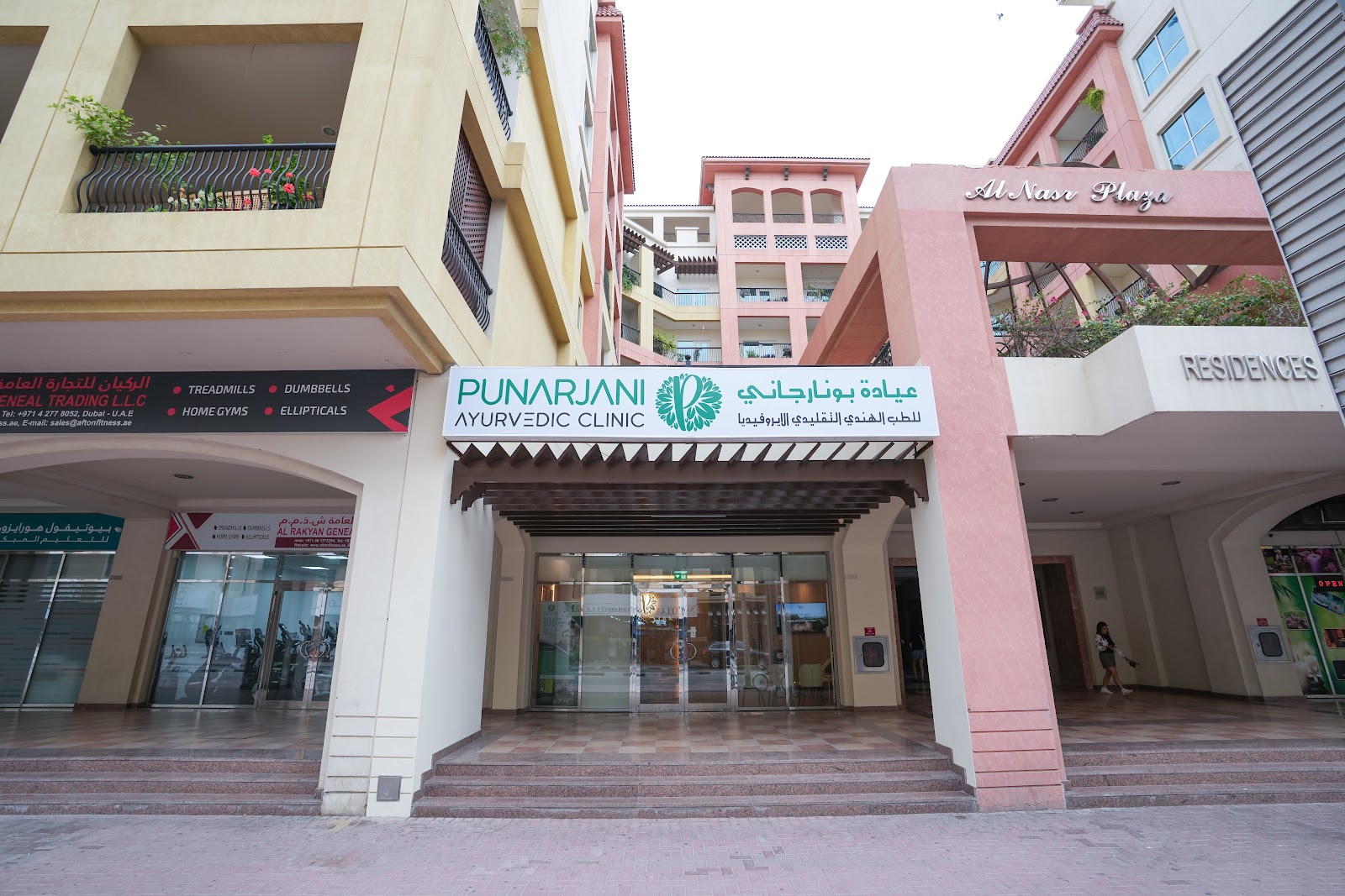 Punarjani Ayurvedic Clinic — photo 2