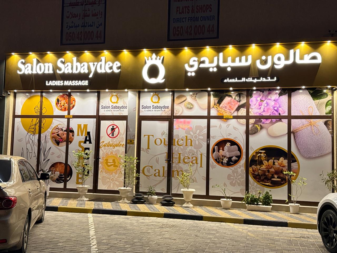 salon sabaydee ladies massage صالون سبايدي للمساج — photo 3