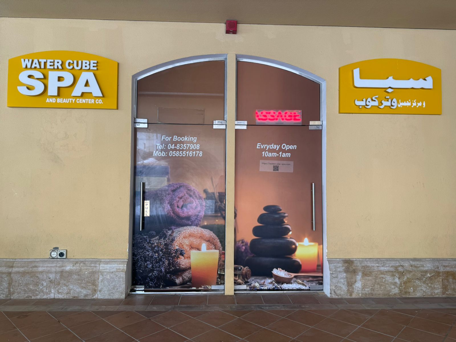 Water Cube Spa | Massage Spa | Moroccon Bath - JBR — photo 1